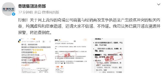 纯属造谣 奇瑞辟谣高管与经销商发生冲突