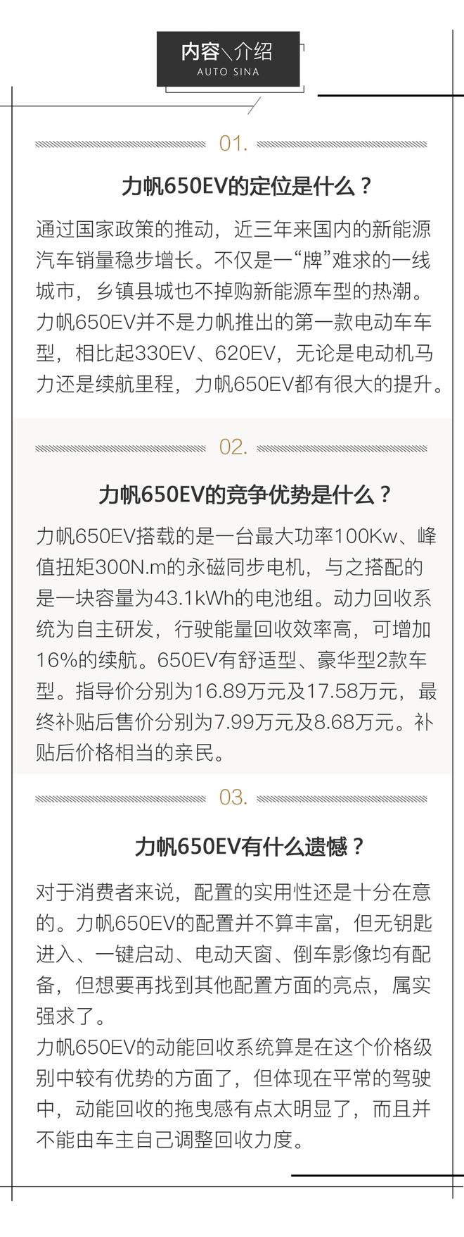 力做人人买得起的电动车到底怎么样？力帆650EV