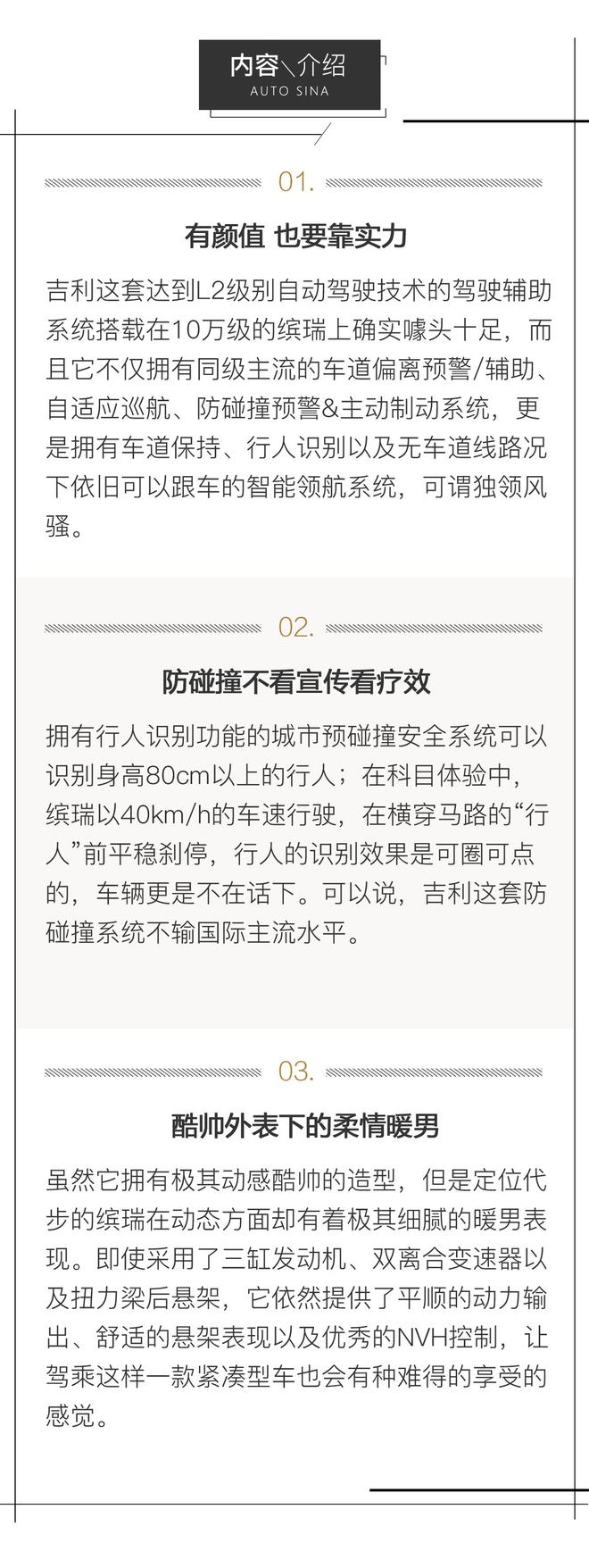 10万级小车竟有如此黑科技 体验吉利缤瑞