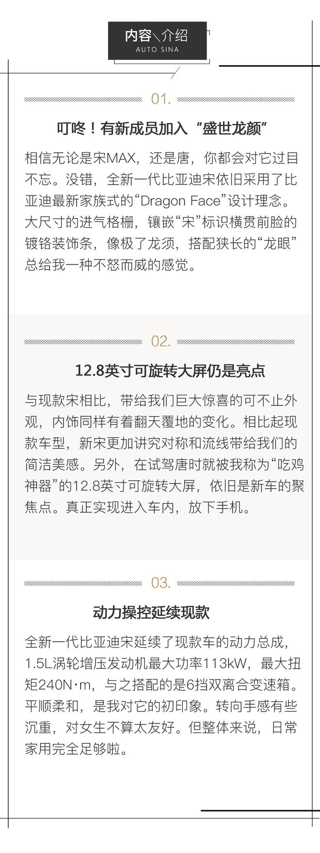 新成员加入“盛世龙颜” 试驾全新一代比亚迪宋
