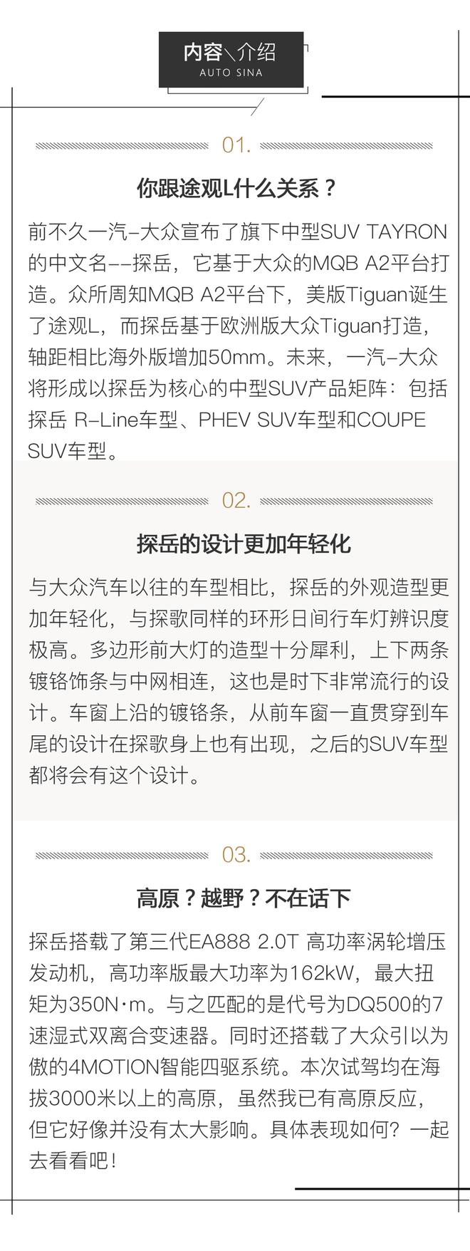 高原？越野？ TAYRON探岳都不在怕的