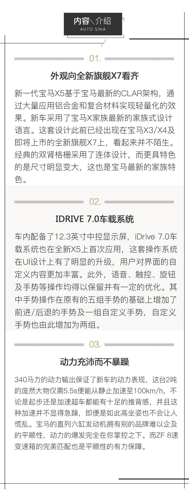 科技加持 全面进化 试驾全新一代宝马X5