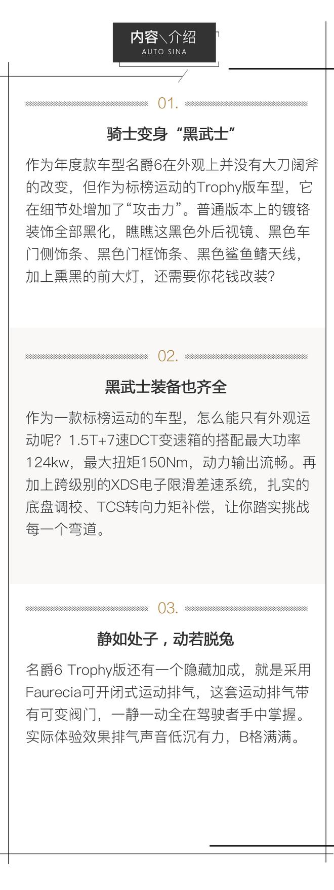 变身“黑武士”  名爵6 Trophy够格嘛？