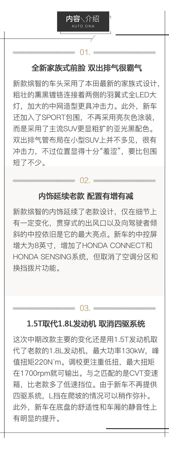 更接地气 体验试驾新款本田缤智