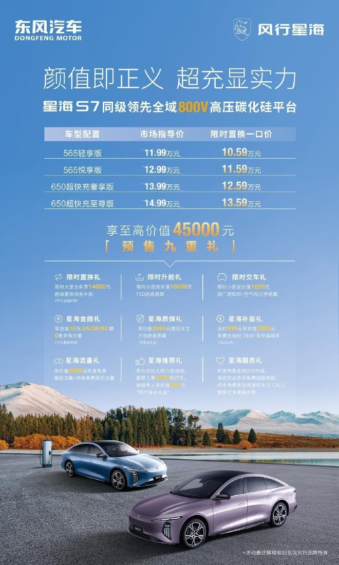 颜值即正义，超充显实力！星海S7 800V超快充版开启预售