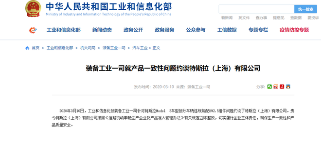 热浪|工信部就“减配”问题约谈特斯拉 要求其立即整改