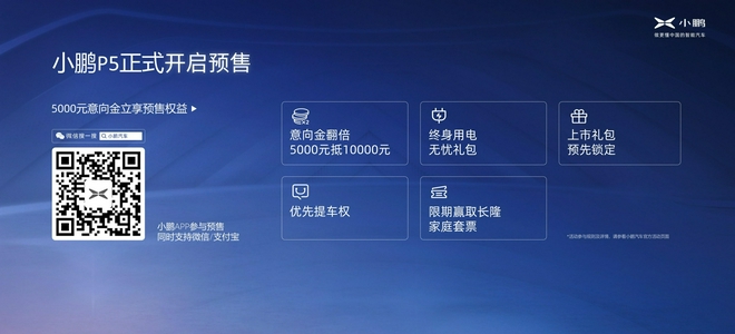 2021粤港澳车展：小鹏P5预售16-23万元