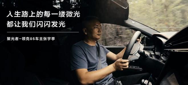 极·以为常，做生活的主角 领克05《光环》车主系列微电影首映