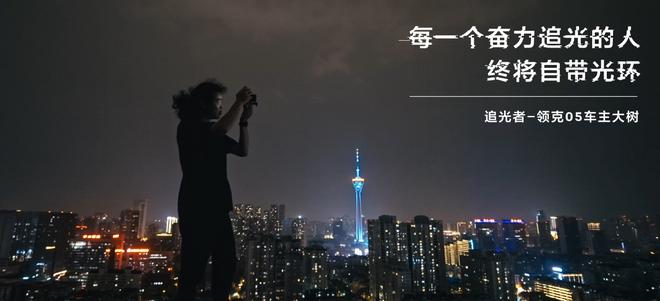 极·以为常，做生活的主角 领克05《光环》车主系列微电影首映