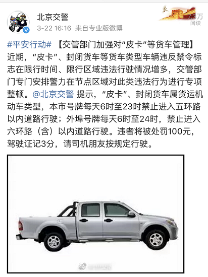 北京加大皮卡进城整治力度 购买需谨慎