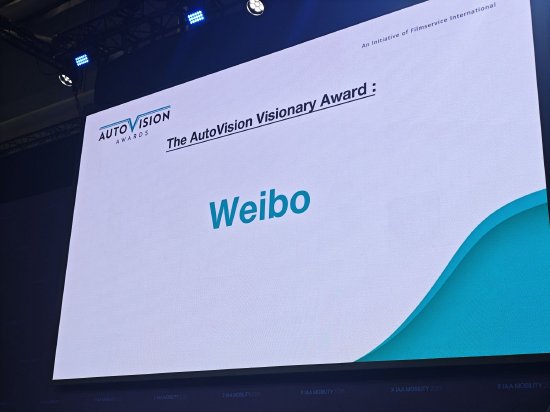 微博荣获“远见者奖杯”，汽车传播领域的影响力波及全球