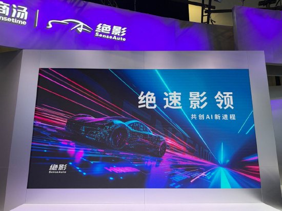 2026北京车展：商汤绝影携原生舱驾一体全场景智能体产品亮相