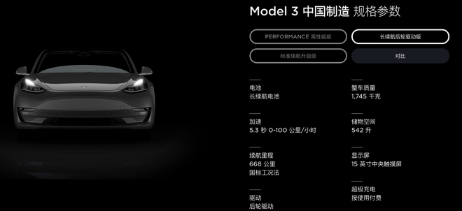 快问|特斯拉Model 3长续航版上市 刚刚购买标准续航升级版的车主表示很无奈