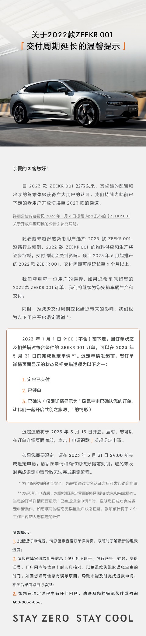 极氪保障用户权益开启退定通道