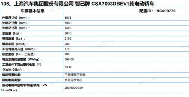 615km和708km两种续航版本可选 智己L7登工信部目录