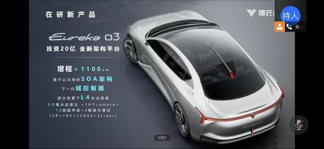 今年量产续航1100km车型 哪吒汽车2021产品规划