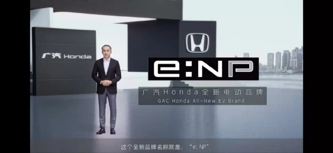 广汽本田正式发布全新电动品牌“e：NP极湃”