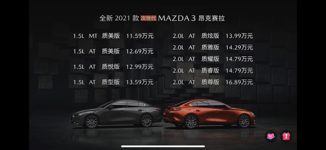 2021款马自达3 昂克赛拉上市 售价11.59-16.89万元