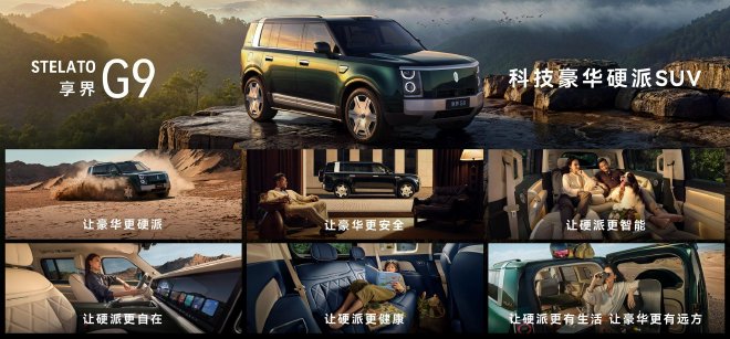 享界G9正式上市 售价42.98万元起