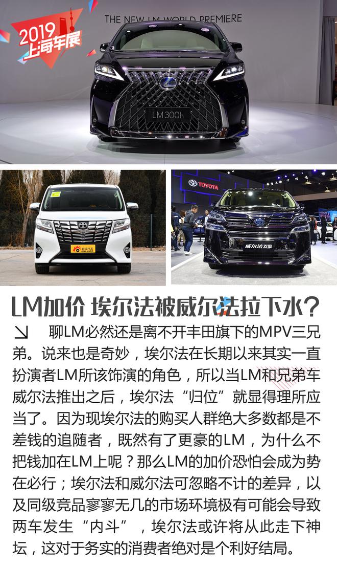 埃尔法加价终结者？雷克萨斯LM静态解析