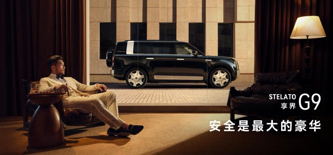 享界G9正式上市 售价42.98万元起