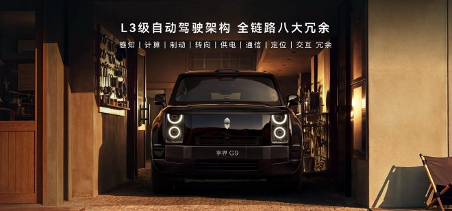 享界G9正式上市 售价42.98万元起