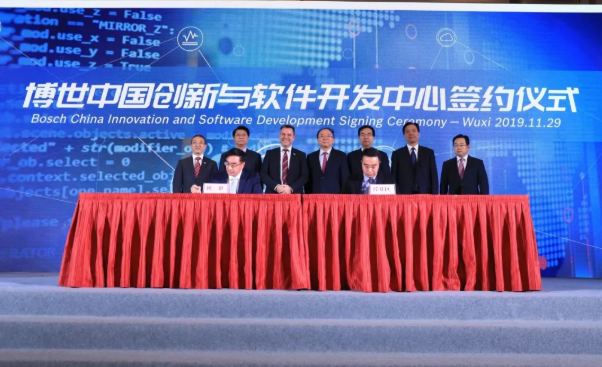 博世中国创新与软件开发中心签约仪式