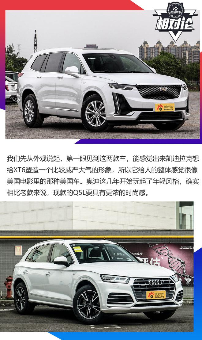 车圈也玩降维打击？凯迪拉克XT6对比奥迪Q5L