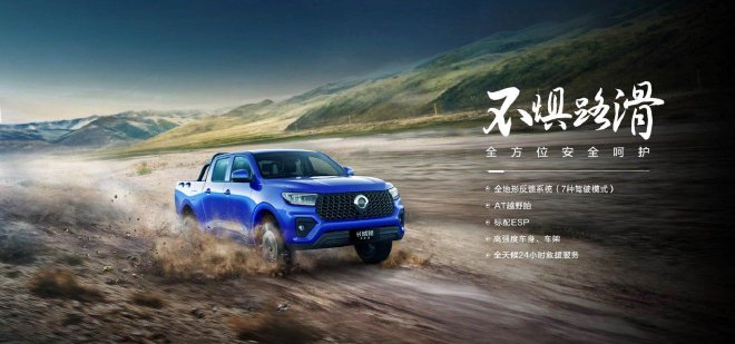 适配西南高原山区用车场景 长城炮定制版正式上市