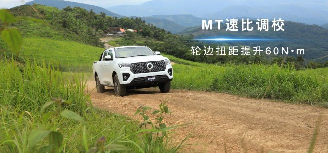 适配西南高原山区用车场景 长城炮定制版正式上市
