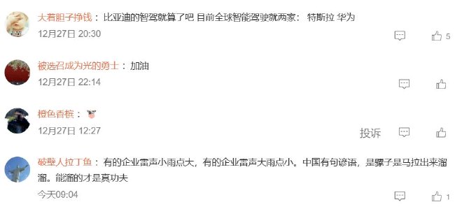 车圈热搜 小米汽车技术发布会举办 新版Model Y暂无国产消息