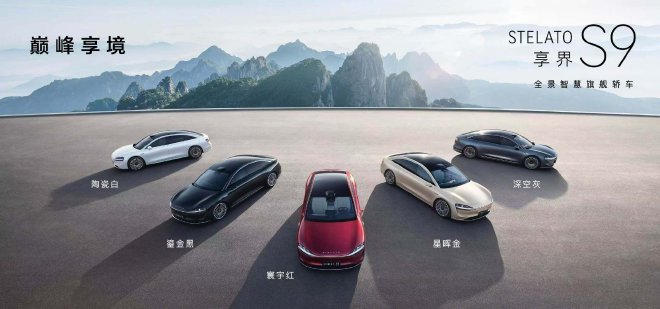 售价39.98万元-44.98万元 享界S9正式上市