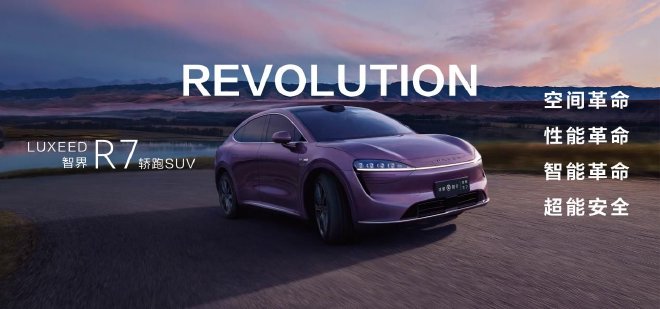 鸿蒙智行首款轿跑SUV智界R7正式上市！建议零售价 25.98万元起