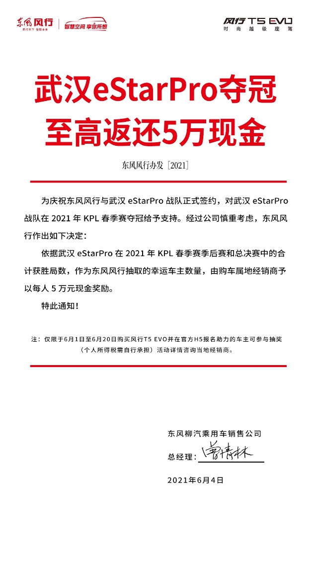 风行T5 EVO与武汉eStarpro官宣合作