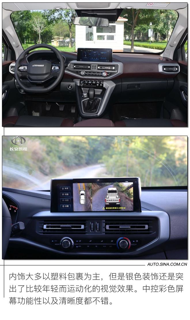 主攻10万元性价比市场 试驾长安凯程F70 2.4T汽油版