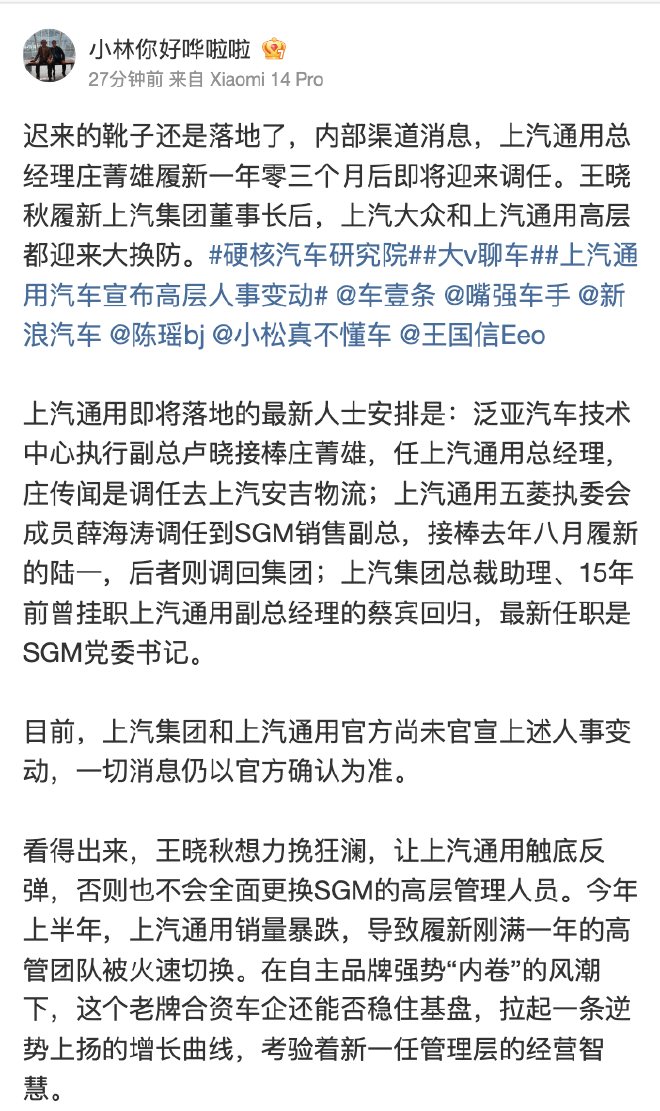 网传上汽通用人事调整