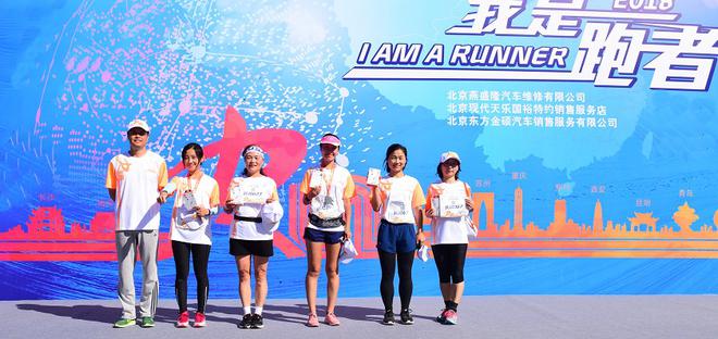 北京站收官：I AM A RUNNER，永不停歇