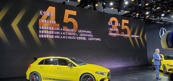 2020成都车展：AMG CLA 35/AMG A 45 S售价43.98-57.98万元