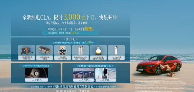预售价格25.90-29.90万元 奔驰纯电CLA开启预售