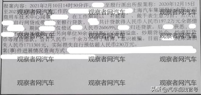 上汽大通一高级经理被刑拘 因在内部诈骗超千万