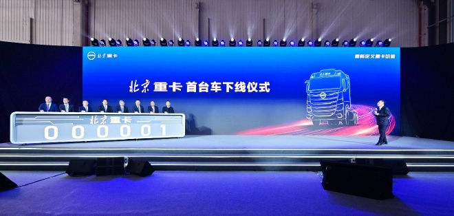 北汽重卡数字孪生智慧工厂落成投产