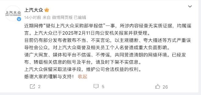 上汽大众辟谣内部举报信：均属谣言