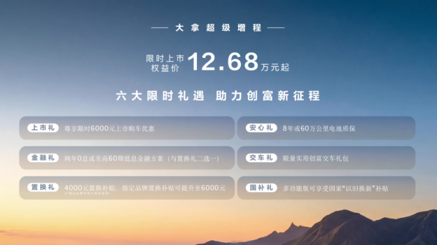 2026北京车展：上汽大通大拿超级增程上市12.68万元起