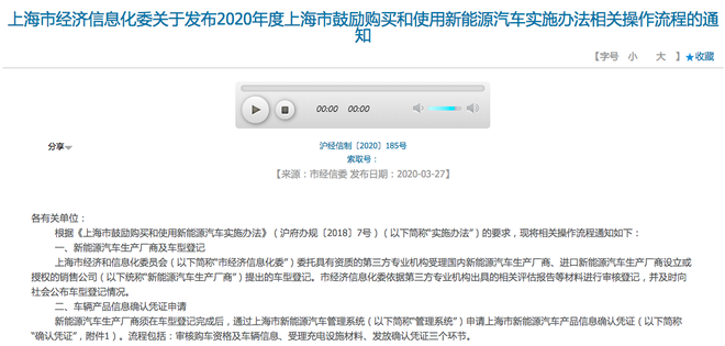 压缩上牌、登记时间 上海鼓励新能源汽车消费