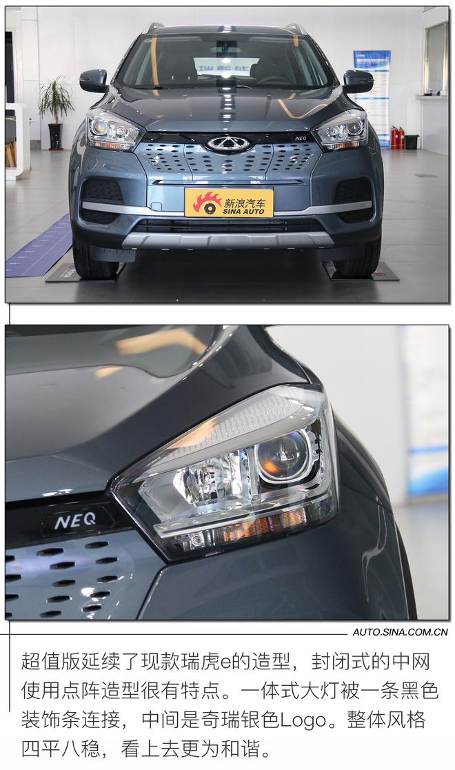 瑞虎e超值版10万多 解决续航空间多重问题