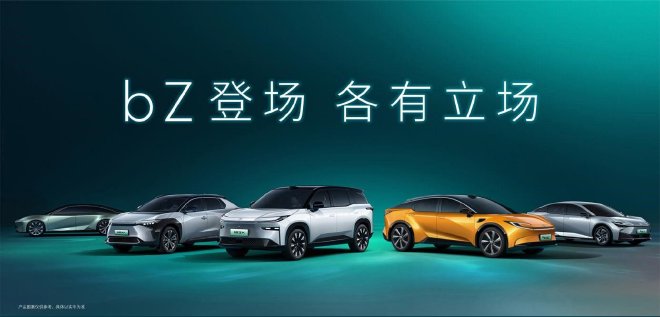 2024北京车展：丰田铂智3X亮相/发布未来战略部署