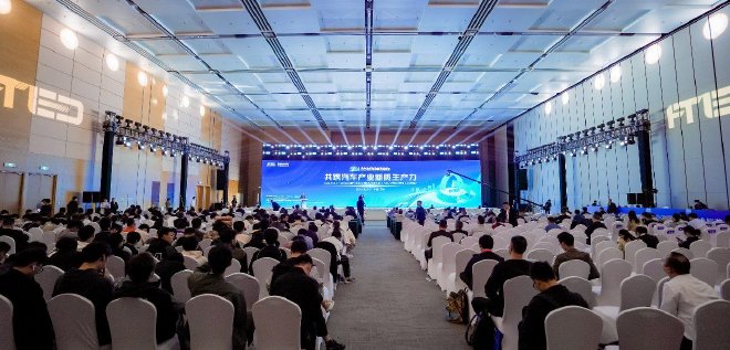 共筑汽车产业新质生产力——2024汽车技术与装备发展论坛开幕