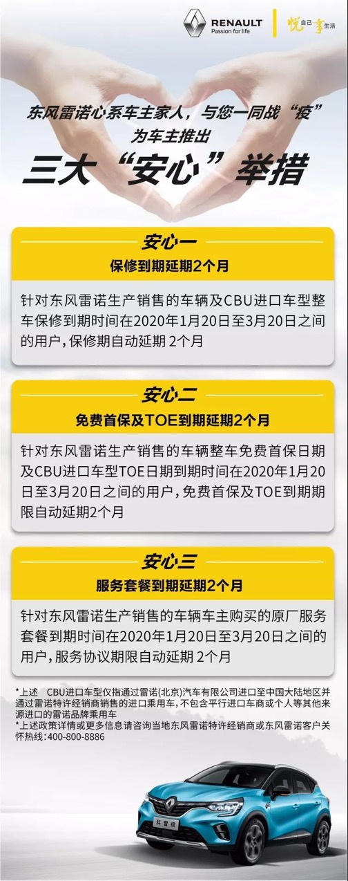 东风雷诺“三大安心举措”保障用户权益