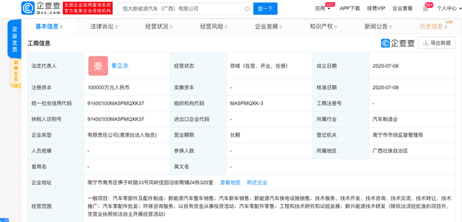 热浪|恒大新能源汽车10亿元成立广西分公司