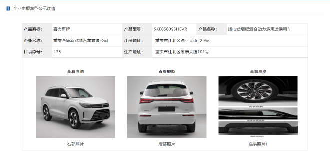 AITO中大型SUV申报图曝光 或命名为“问界M7”